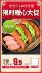 哈肉联哈尔滨红肠会员日