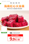 海南红心火龙果推广图