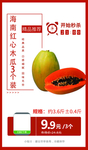 海南红心木瓜推广图