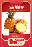 海南甜菠萝推广图
