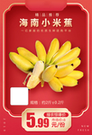 海南小米蕉加档秒