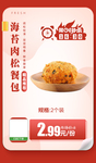 海苔肉松餐包推广图