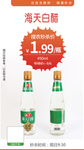 海天白醋推广图