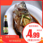 海天蒸鱼豉油推广图