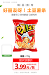 好丽友呀土豆薯条番茄酱味推广图