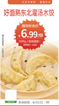 好面熟东北灌汤水饺推广图