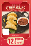 好面熟锅贴饺推广图