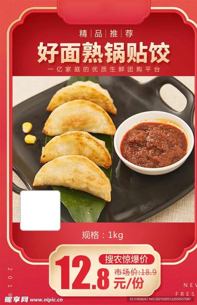 好面熟锅贴饺推广图