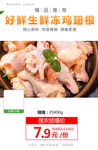 好鲜生鲜冻鸡翅根推广图