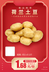 荷兰土豆加档秒