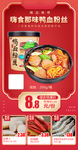 嗨食那味鸭血粉丝加档秒杀