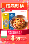 大牛小羊风味豆干推广图