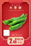 大青椒加档秒