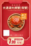 大通湖大闸蟹加档秒杀