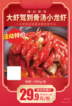大虾驾到骨汤小龙虾推广图