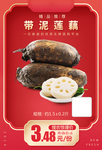 带泥莲藕加档秒