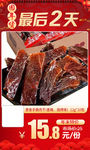 德食手撕肉干香辣烧烤味推广图
