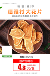 德雅村大花片推广图