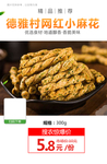 德雅村网红小麻花推广图