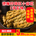 德雅村网红小麻花海苔味推广图
