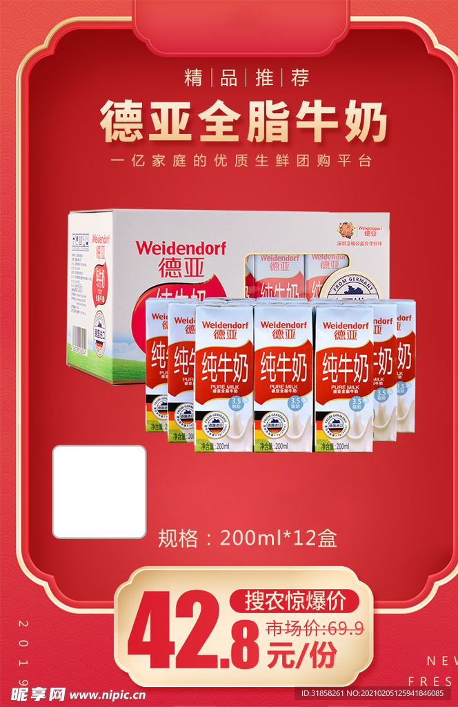 德亚全脂牛奶加档秒杀