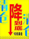 促销海报展架 一降到底变体字