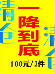 促销海报展架 一降到底海报展架