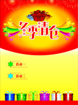 冬季清仓海报 冬季清仓展架