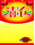 季末清仓海报 冬季清仓展架