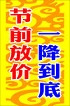降价促销海报 降价促销展架
