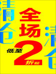 清仓海报展架 季末清仓 冬季清