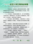 某某社区计划生育协会制度展板海