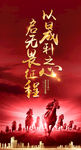 开盘 海报 单图 热销 微