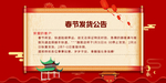 春节放假海报 新年红色背景