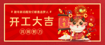 开工大吉 新年开工