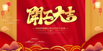 2021开门大吉 中国风