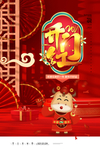 2021开门大吉 中国风