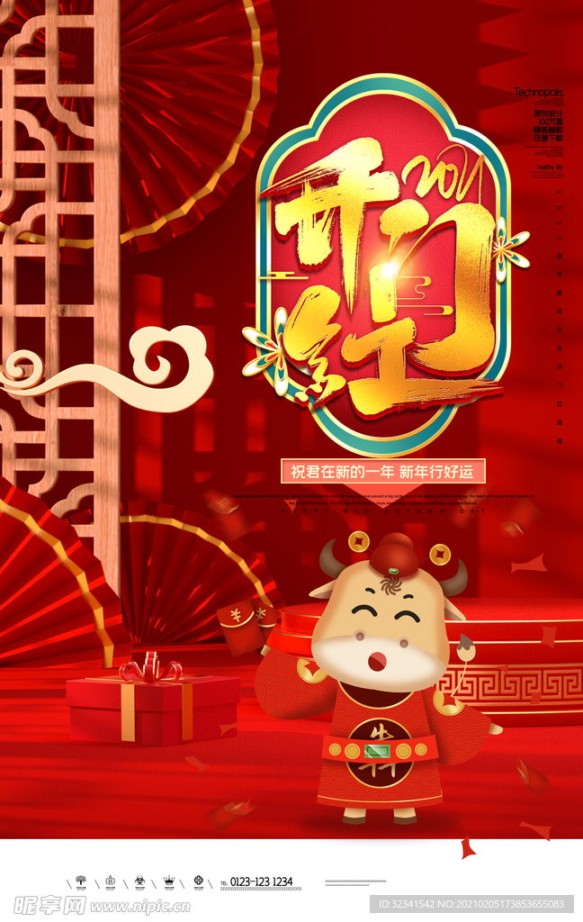 2021开门大吉 中国风