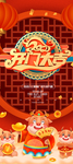 2021开门大吉 中国风 开门