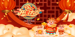 2021中国风开门大吉海报