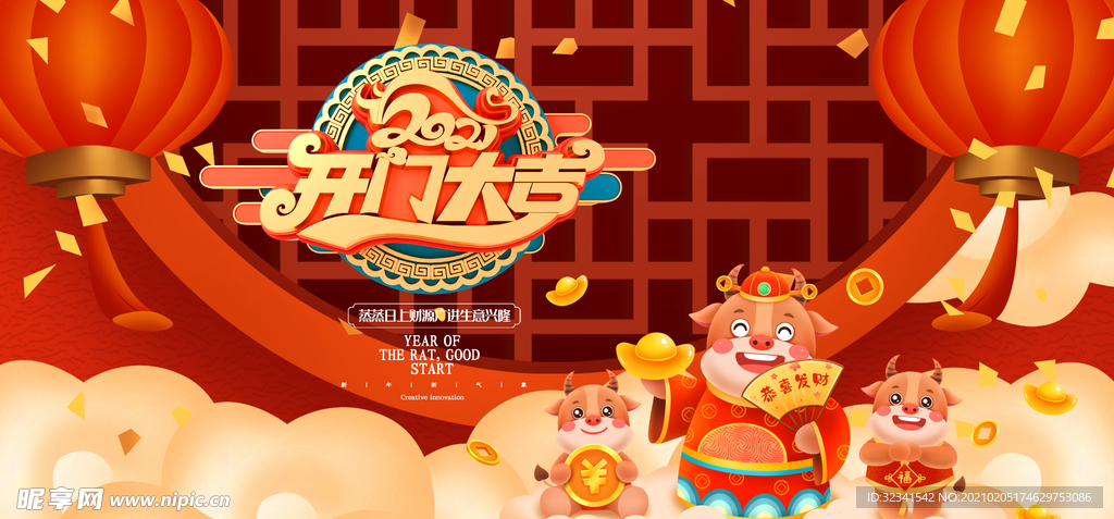 2021中国风开门大吉海报