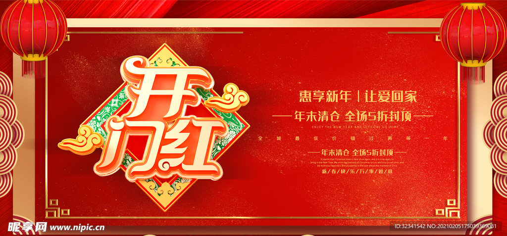 2021开门红 喜庆 财源滚滚