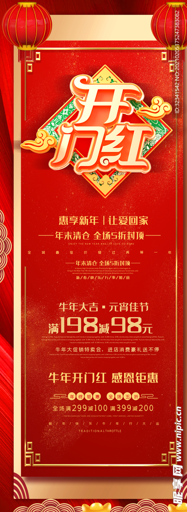 2021开门红 喜庆 财源滚滚