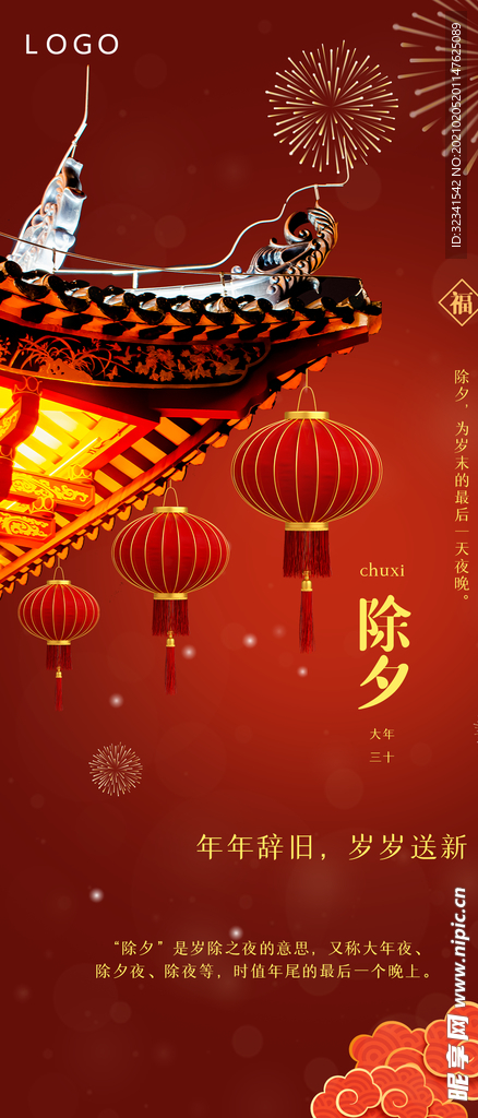 年夜饭 欢度新年
