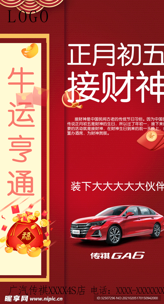 初五 接财神