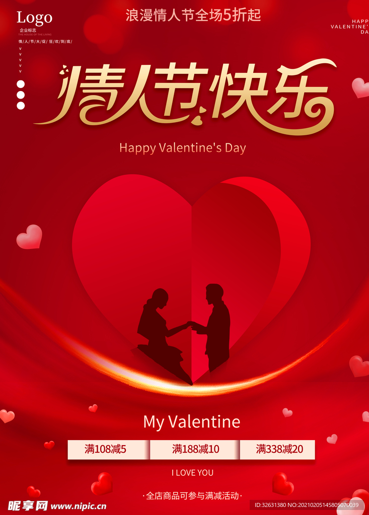 情人节快乐