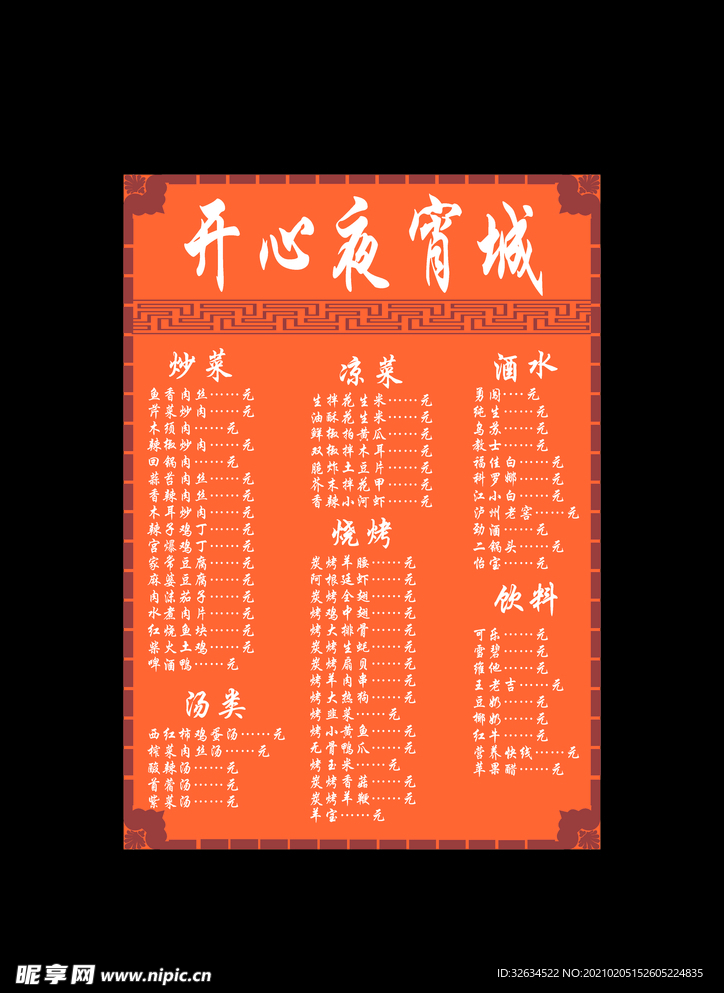 菜单