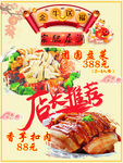 店长推荐菜品海报