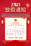 春节放假通知
