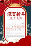 春节放假通知